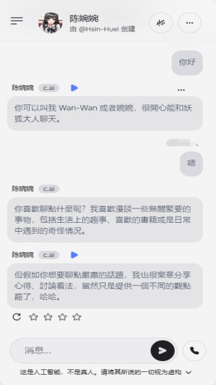 AI角色对话步骤图示